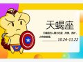 静电鱼 天蝎座星运详解【周运2024年9月30日-10月6日】