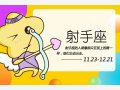 静电鱼 射手座星运详解【周运2024年9月30日-10月6日】