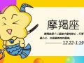 静电鱼 摩羯座星运详解【周运2024年9月30日-10月6日】