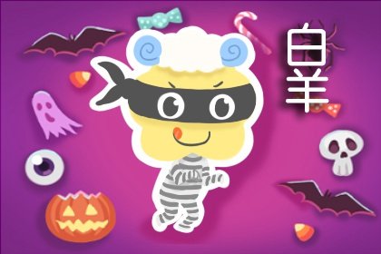 狂月天时 每日12星座运势2024.10.9