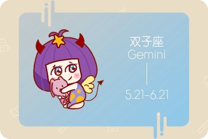 静电鱼 双子座星运详解【周运2024年10月7日-10月13日】