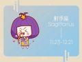 静电鱼 射手座星运详解【周运2024年10月7日-10月13日】