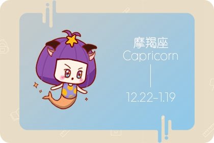 靜電魚 摩羯座星運詳解【周運2024年10月7日-10月13日】