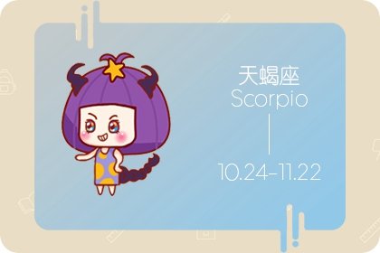 靜電魚 天蝎座星運詳解【周運2024年10月14日-10月20日】