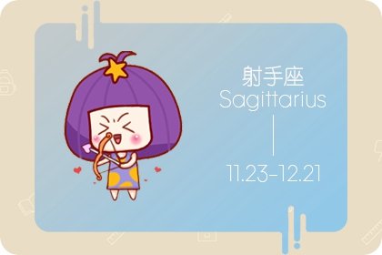 静电鱼 射手座星运详解【周运2024年10月14日-10月20日】