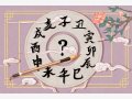 2024年农历十月初一是什么日子 老黄历宜忌查询