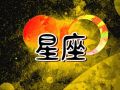 闹闹女巫 12星座本周运势详解2024.10.21-10.27
