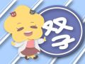 静电鱼 双子座星运详解【周运2024年11月25日-12月1日】