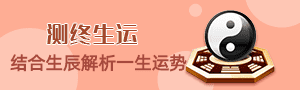 測(cè)終生運(yùn)